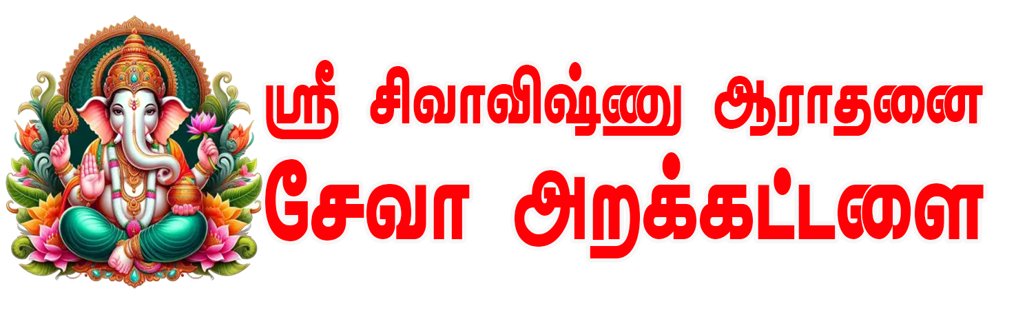 sivavishnutrust.com